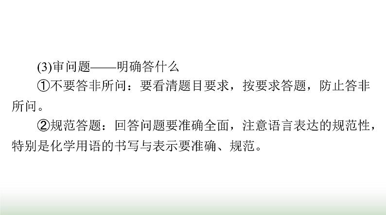 2024年高考化学一轮复习第三章微专题三无机化工流程解题策略课件第6页