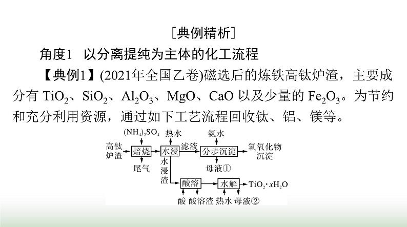 2024年高考化学一轮复习第三章微专题三无机化工流程解题策略课件第7页