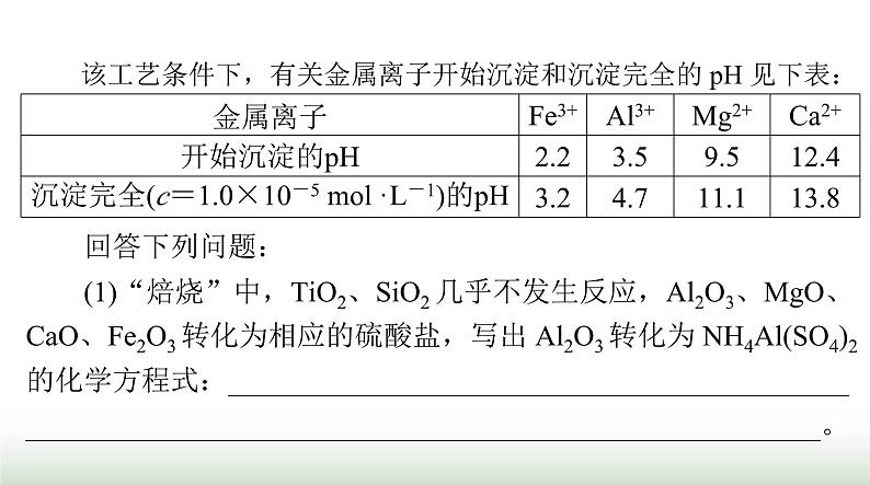 2024年高考化学一轮复习第三章微专题三无机化工流程解题策略课件第8页