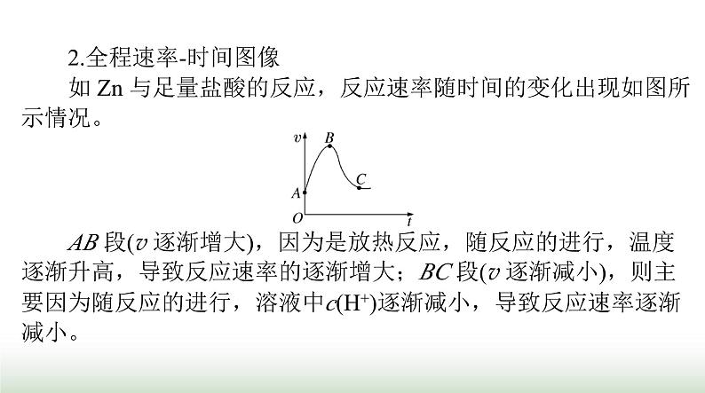 2024年高考化学一轮复习第七章微专题六涉及化学反应速率和平衡图像的综合应用课件第3页