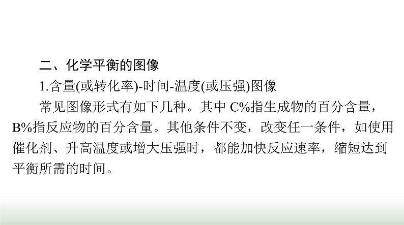 2024年高考化学一轮复习第七章微专题六涉及化学反应速率和平衡图像的综合应用课件第7页