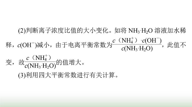 2024年高考化学一轮复习第八章微专题七电解质溶液中的四大平衡常数课件第6页