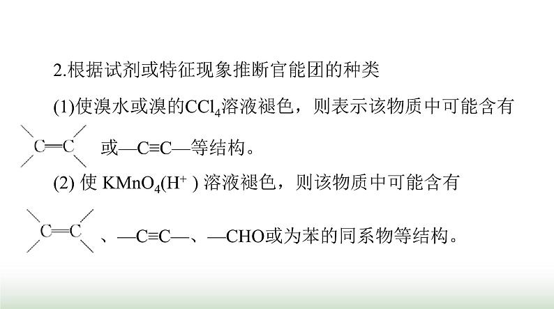 2024年高考化学一轮复习第十一章微专题八有机推断综合课件06