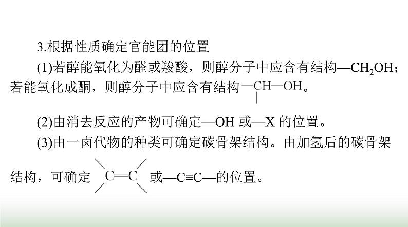 2024年高考化学一轮复习第十一章微专题八有机推断综合课件08