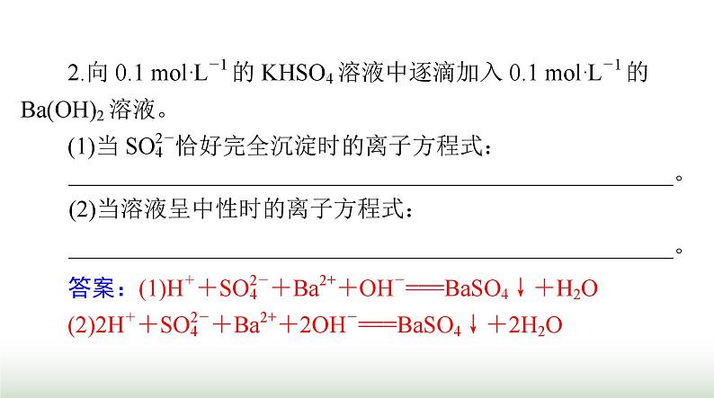 2024年高考化学一轮复习第一章第二节离子反应课件第5页