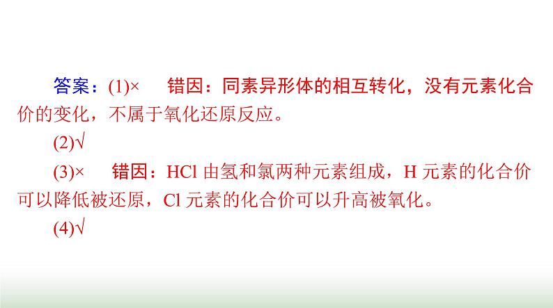 2024年高考化学一轮复习第一章第三节氧化还原反应课件04