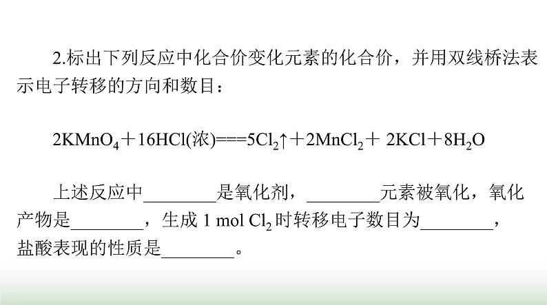 2024年高考化学一轮复习第一章第三节氧化还原反应课件05