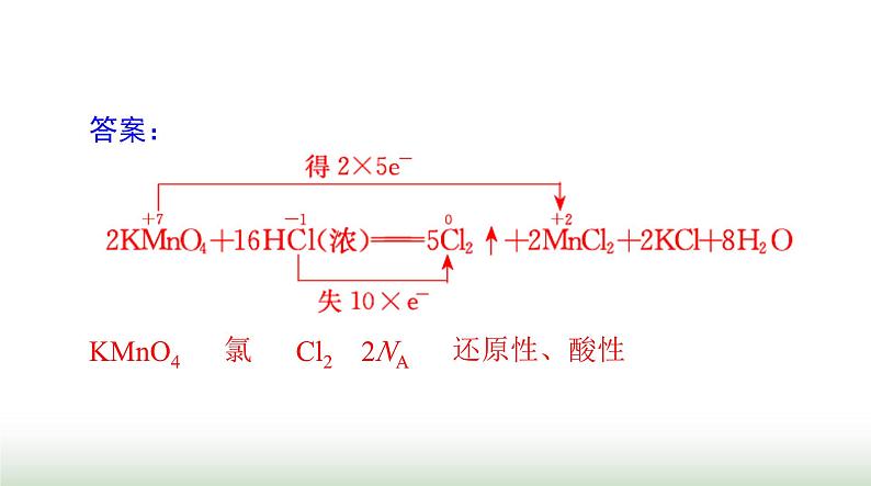 2024年高考化学一轮复习第一章第三节氧化还原反应课件06