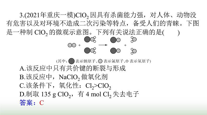 2024年高考化学一轮复习第一章第三节氧化还原反应课件07