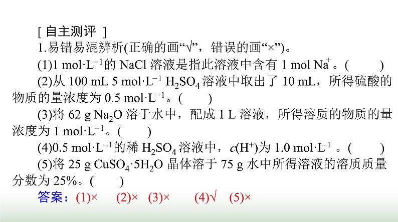 2024年高考化学一轮复习第二章第二节物质的量浓度课件03