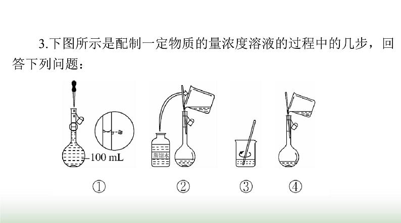 2024年高考化学一轮复习第二章第二节物质的量浓度课件05