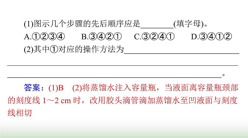 2024年高考化学一轮复习第二章第二节物质的量浓度课件06