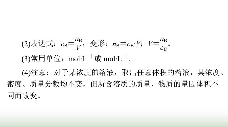 2024年高考化学一轮复习第二章第二节物质的量浓度课件08