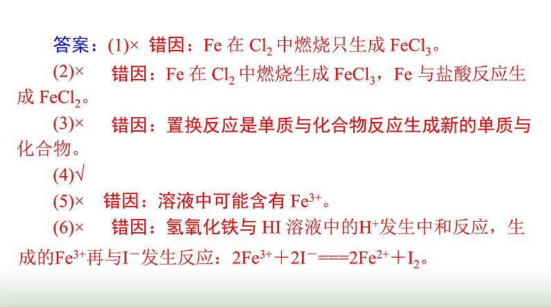 2024年高考化学一轮复习第三章第二节铁及其化合物课件04