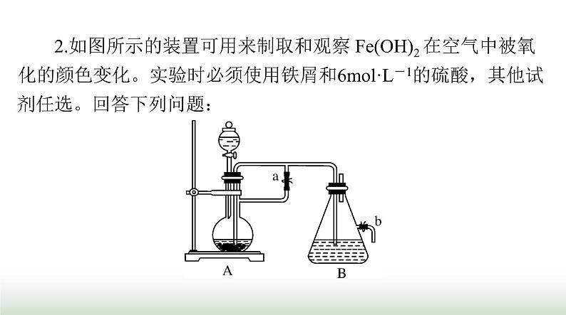 2024年高考化学一轮复习第三章第二节铁及其化合物课件05