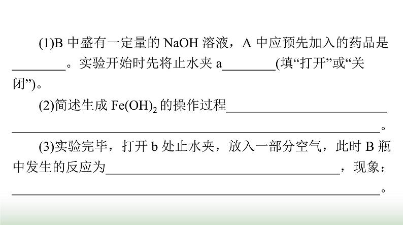 2024年高考化学一轮复习第三章第二节铁及其化合物课件06