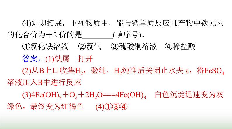 2024年高考化学一轮复习第三章第二节铁及其化合物课件07