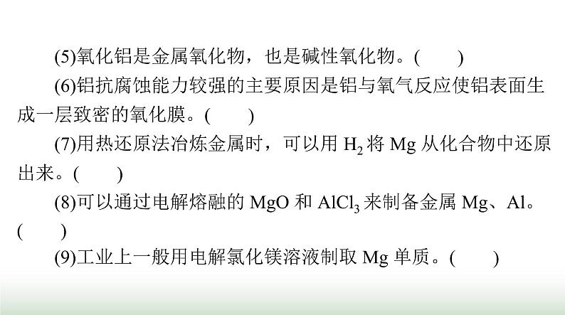 2024年高考化学一轮复习第三章第三节金属材料及金属冶炼课件第4页