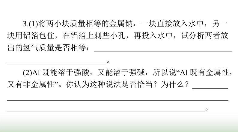 2024年高考化学一轮复习第三章第三节金属材料及金属冶炼课件第8页