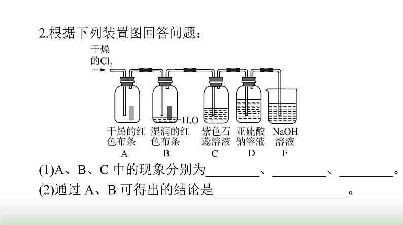 2024年高考化学一轮复习第四章第一节氯及其化合物课件第5页