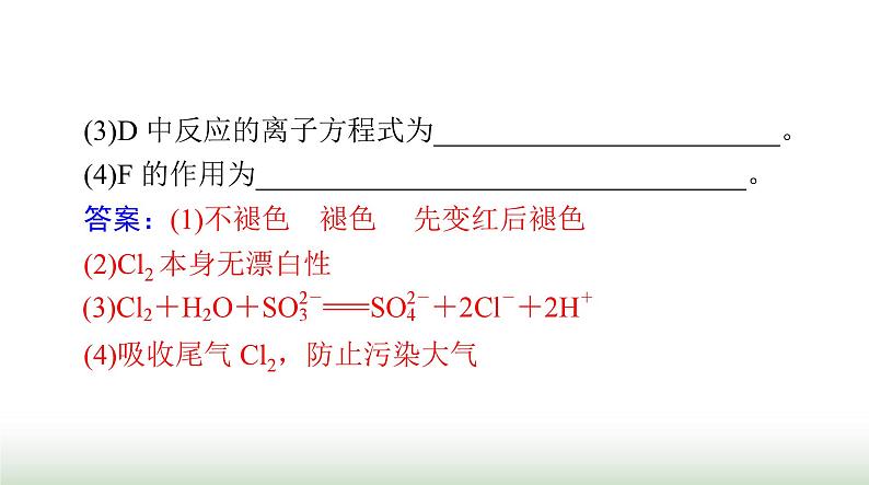 2024年高考化学一轮复习第四章第一节氯及其化合物课件第6页