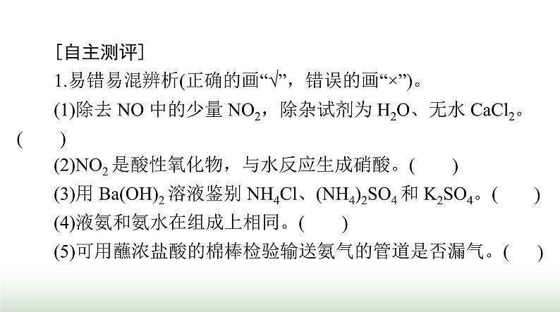 2024年高考化学一轮复习第四章第三节氮及其化合物课件第3页