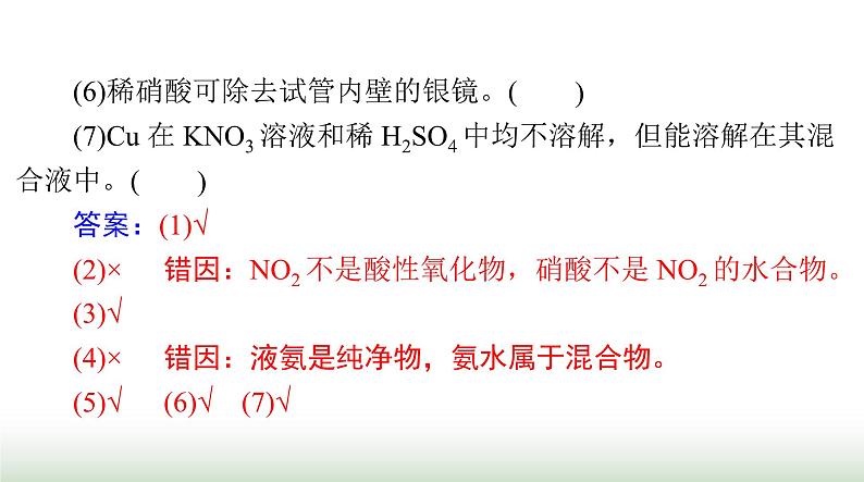 2024年高考化学一轮复习第四章第三节氮及其化合物课件第4页