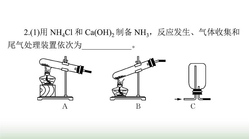 2024年高考化学一轮复习第四章第三节氮及其化合物课件第5页