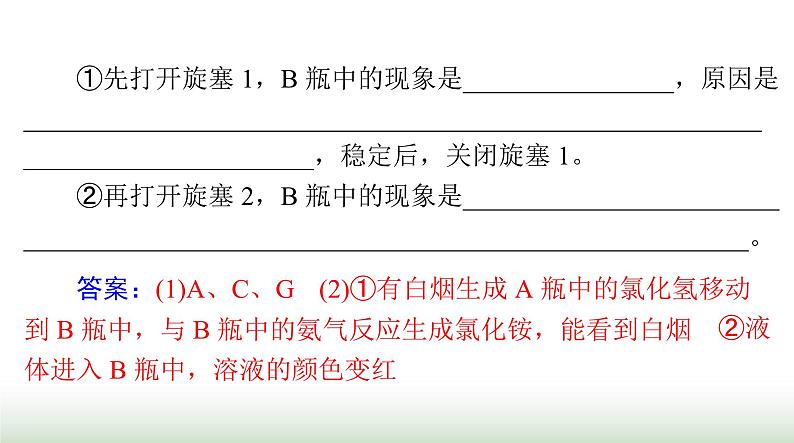 2024年高考化学一轮复习第四章第三节氮及其化合物课件第7页