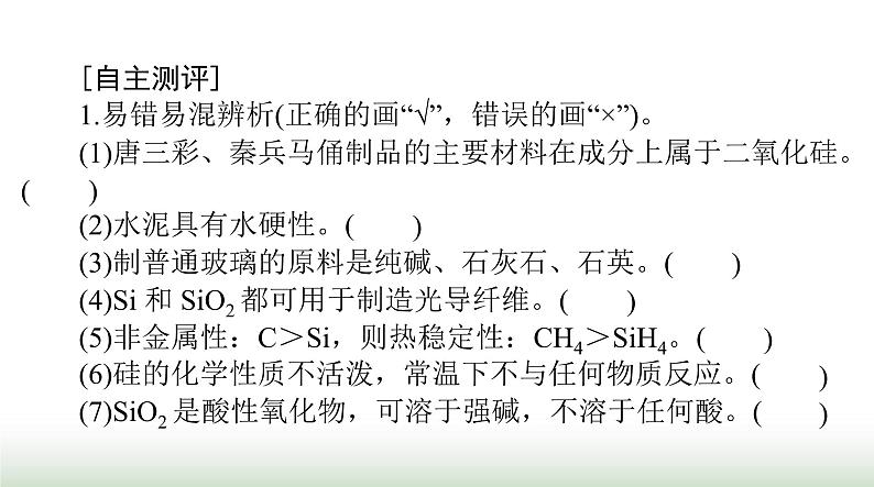 2024年高考化学一轮复习第四章第四节碳硅及无机非金属材料课件第3页