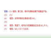2024年高考化学一轮复习第四章第四节碳硅及无机非金属材料课件