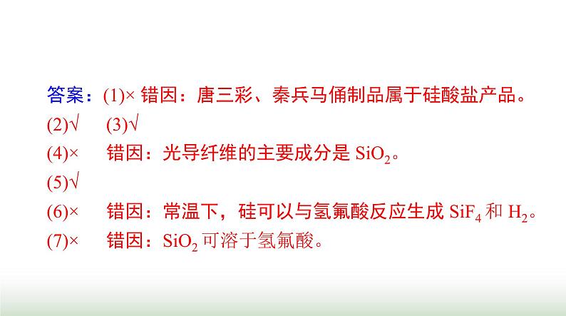 2024年高考化学一轮复习第四章第四节碳硅及无机非金属材料课件第4页