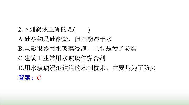 2024年高考化学一轮复习第四章第四节碳硅及无机非金属材料课件第5页