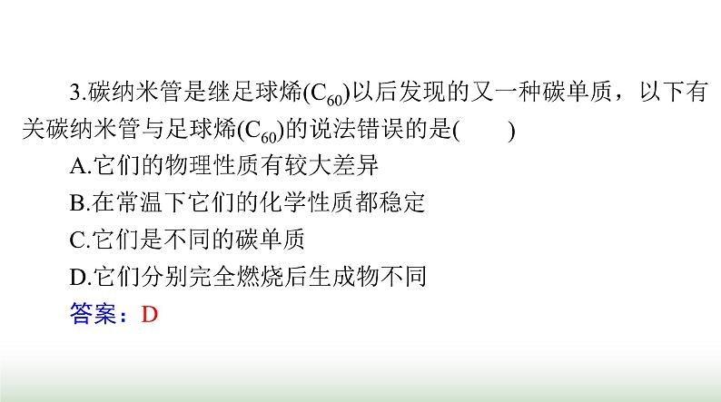 2024年高考化学一轮复习第四章第四节碳硅及无机非金属材料课件第6页