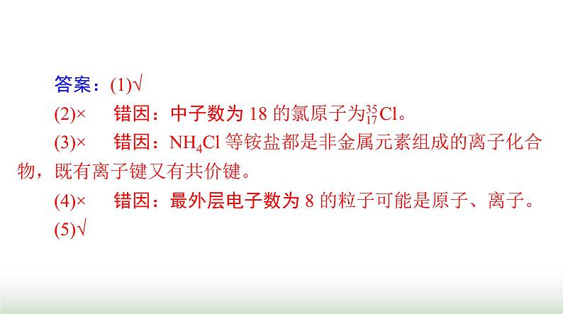 2024年高考化学一轮复习第五章第一节原子结构与化学键课件第4页