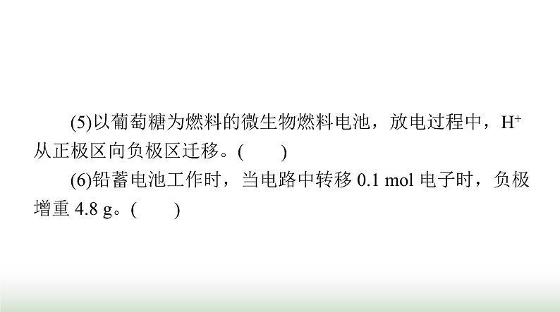 2024年高考化学一轮复习第六章第二节原电池化学电源课件第4页