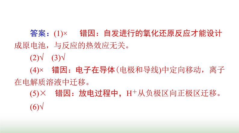 2024年高考化学一轮复习第六章第二节原电池化学电源课件第5页