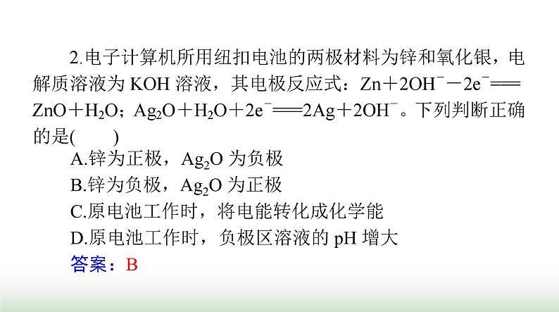 2024年高考化学一轮复习第六章第二节原电池化学电源课件第6页