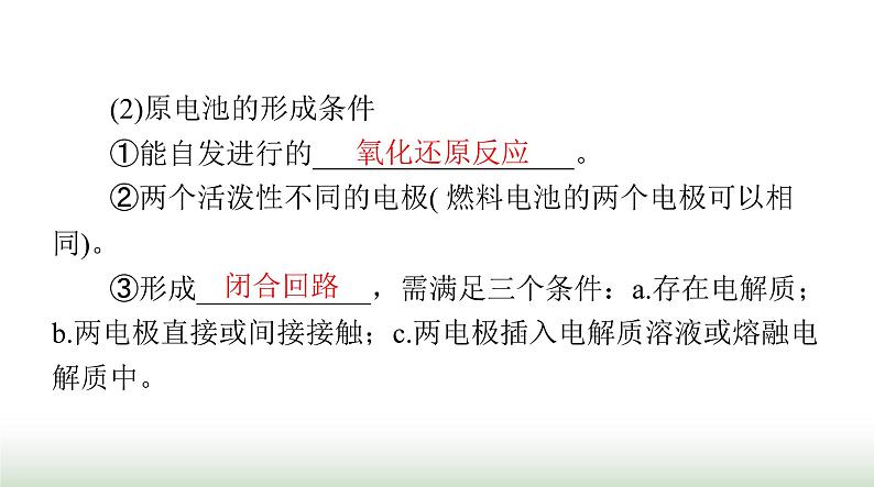 2024年高考化学一轮复习第六章第二节原电池化学电源课件第8页