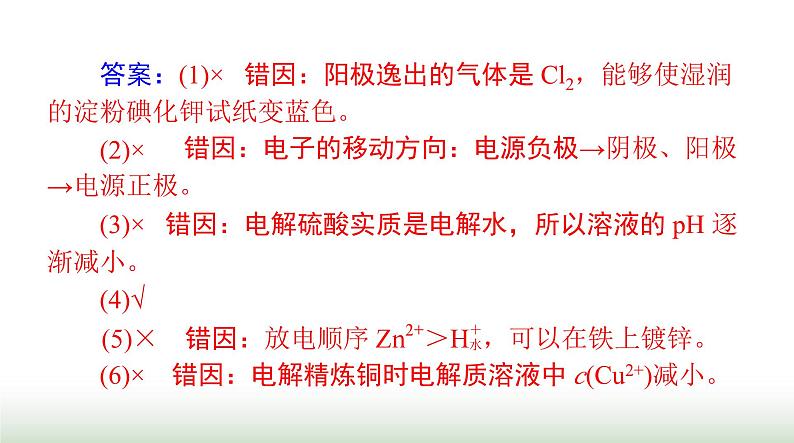 2024年高考化学一轮复习第六章第三节电解池金属的腐蚀与防护课件第5页