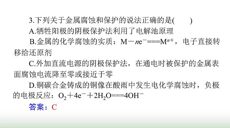 2024年高考化学一轮复习第六章第三节电解池金属的腐蚀与防护课件第7页