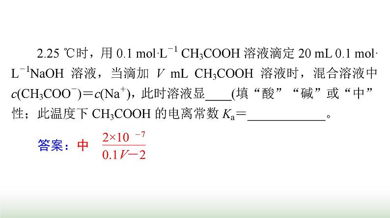 2024年高考化学一轮复习第八章第一节电离平衡课件第6页