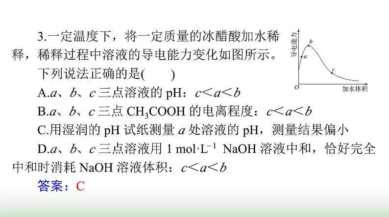 2024年高考化学一轮复习第八章第一节电离平衡课件第7页