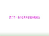 2024年高考化学一轮复习第八章第二节水的电离和溶液的酸碱性课件