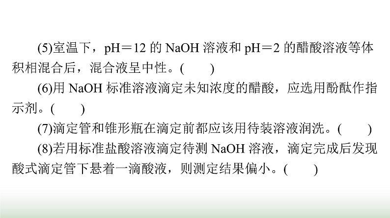 2024年高考化学一轮复习第八章第二节水的电离和溶液的酸碱性课件第4页