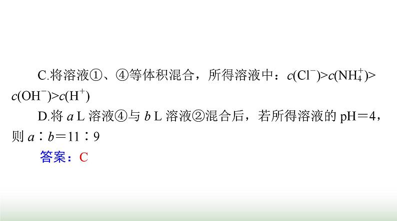 2024年高考化学一轮复习第八章第二节水的电离和溶液的酸碱性课件第8页