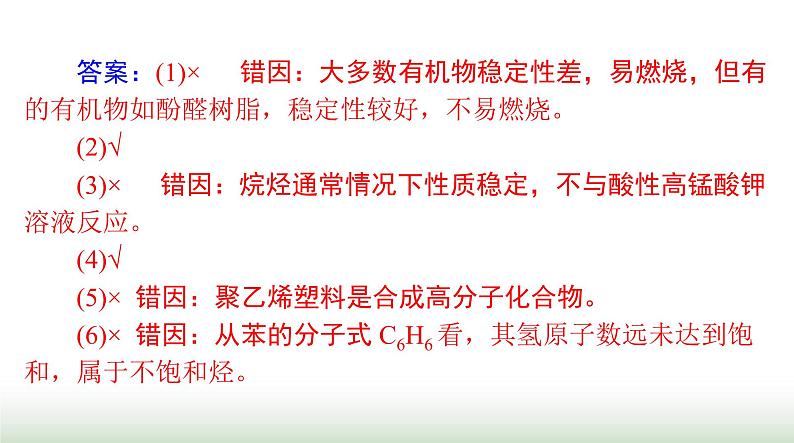 2024年高考化学一轮复习第九章第一节认识有机化合物乙烯和高分子材料课件第4页