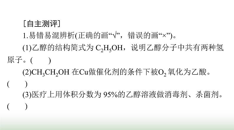 2024年高考化学一轮复习第九章第二节乙醇和乙酸基本营养物质课件04