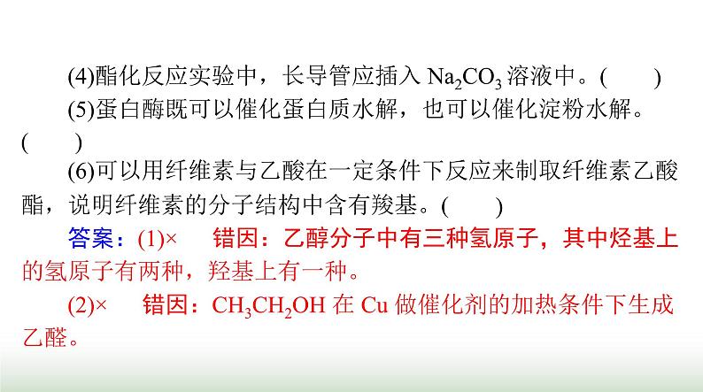 2024年高考化学一轮复习第九章第二节乙醇和乙酸基本营养物质课件05