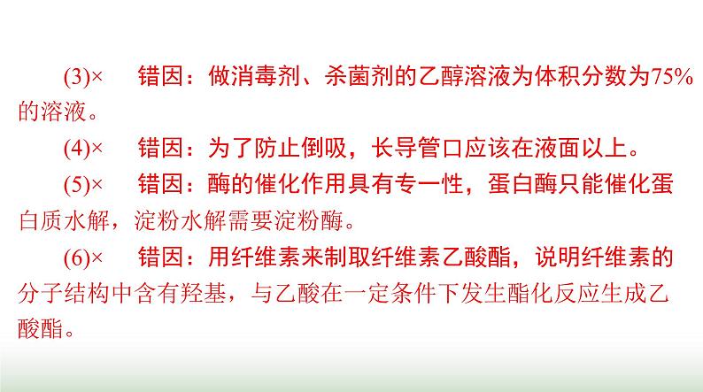 2024年高考化学一轮复习第九章第二节乙醇和乙酸基本营养物质课件06